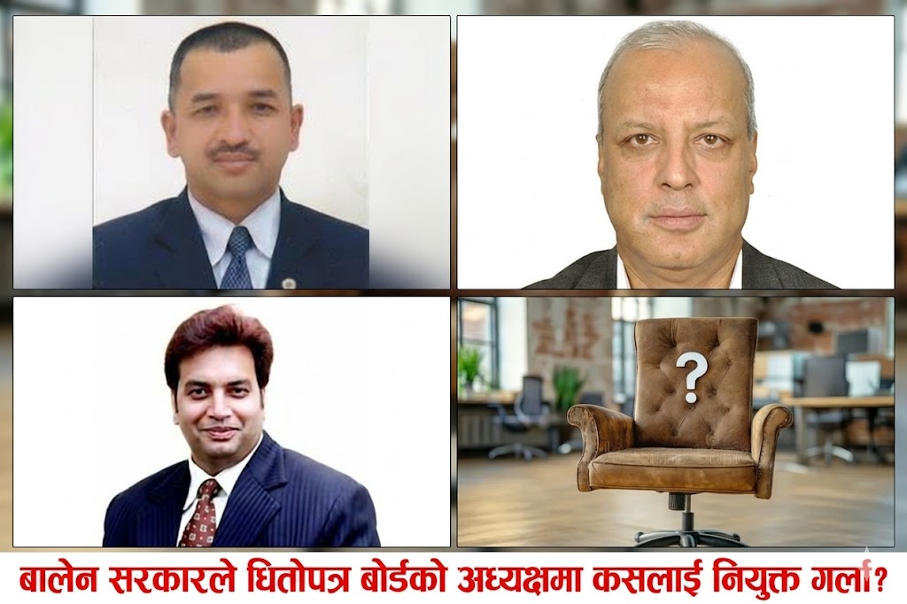 धितोपत्र बोर्डको अध्यक्ष पदका लागि सर्ट लिस्टमा परेकाहरुको नाम सार्वजनिक,को-को परे ?